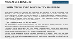 Desktop Screenshot of aduko-travel.ru